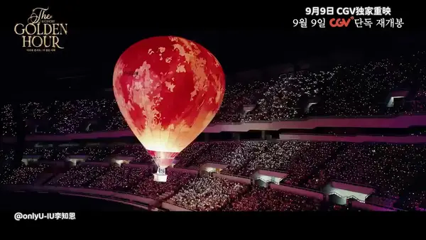 IU演唱会电影 The Golden Hour 重映 ✨