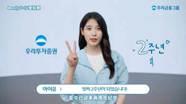 IU x友利金融集团